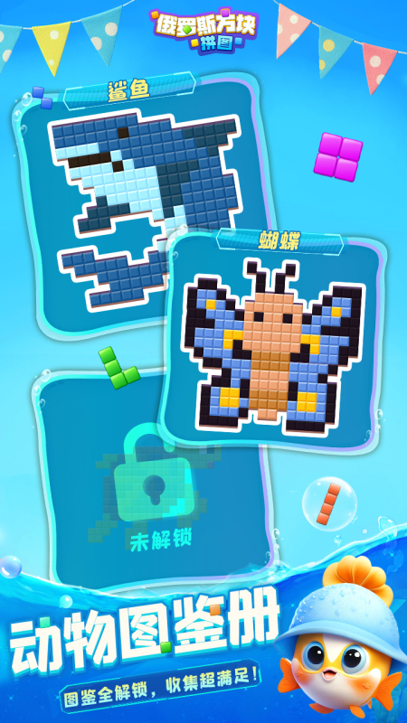 俄罗斯方块拼图截图2