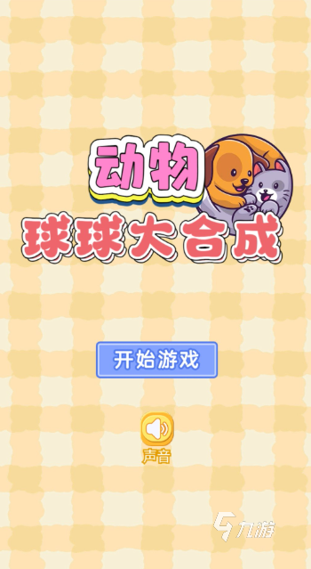 小球球闯关的游戏有哪些介绍2025 玩不腻的小球球闯关游戏大全
