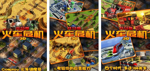有趣的托马斯小火车游戏哪里下载 2025高人气托马斯手游大全截图