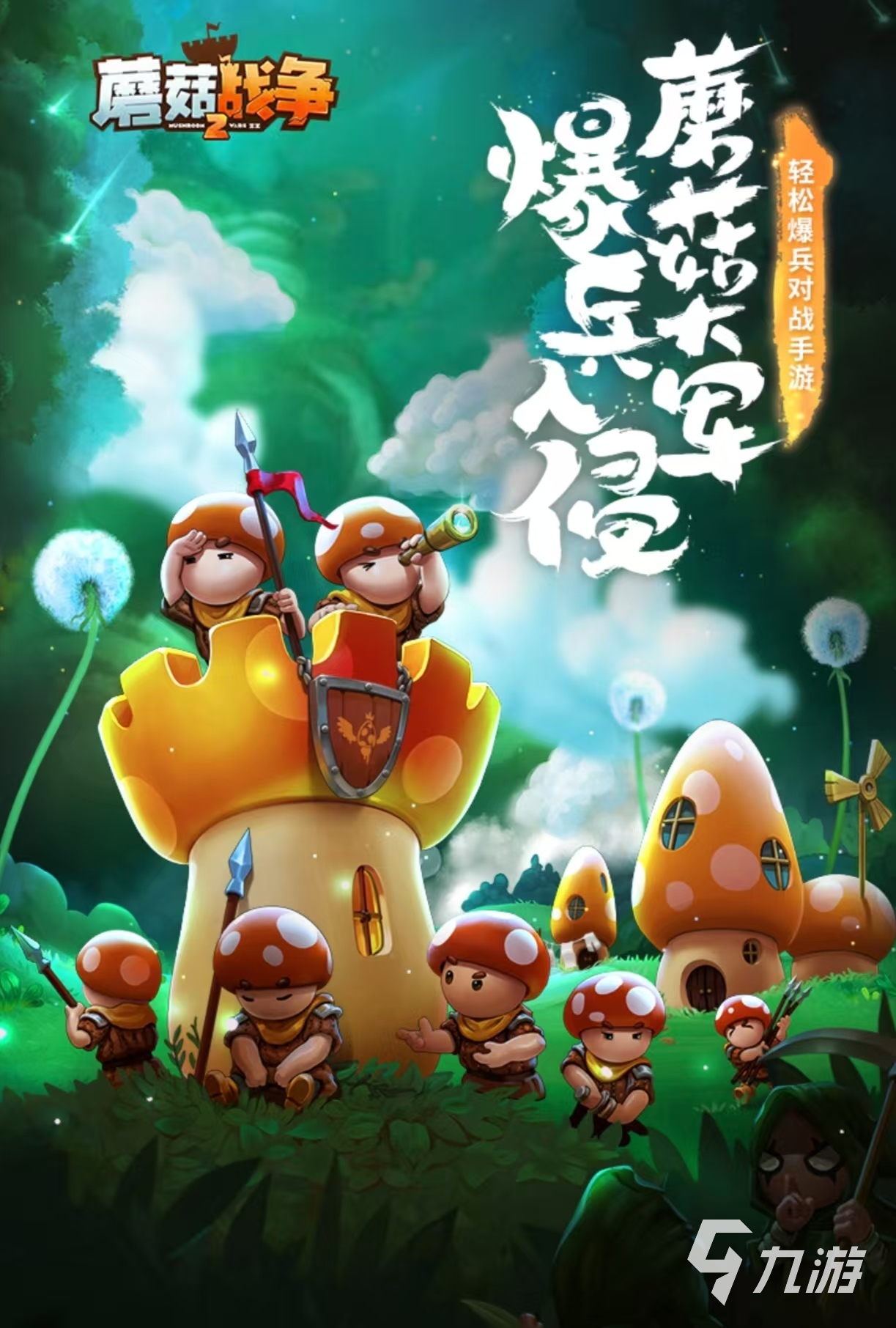 好玩有趣的采蘑菇游戏有哪些 耐玩的蘑菇手游排行榜2025