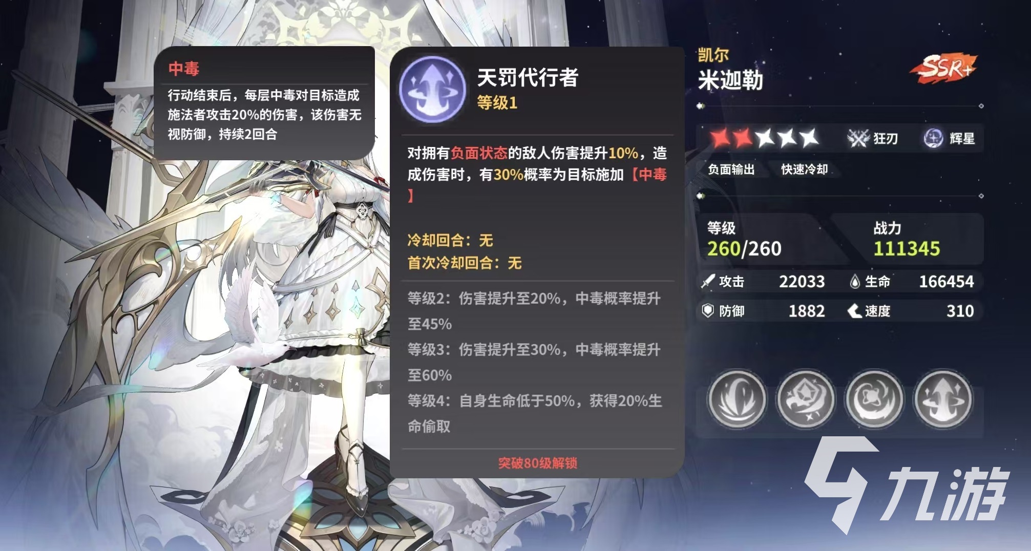 时隙之旅米迦勒怎么玩 时隙之旅米迦勒技能效果分析