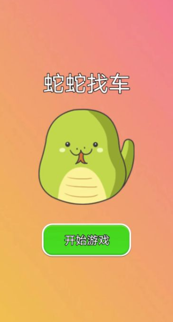 蛇游戏哪些值得下载2025 火爆的蛇题材游戏合集截图