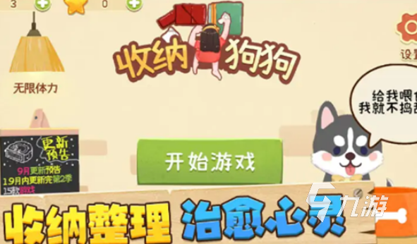 收纳小游戏哪些值得玩2025 质量高的收纳小游戏介绍