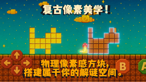 拼圖之星：像素迷陣截圖4
