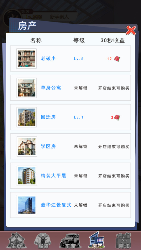 我變成了妹子3:重啟人生截圖3