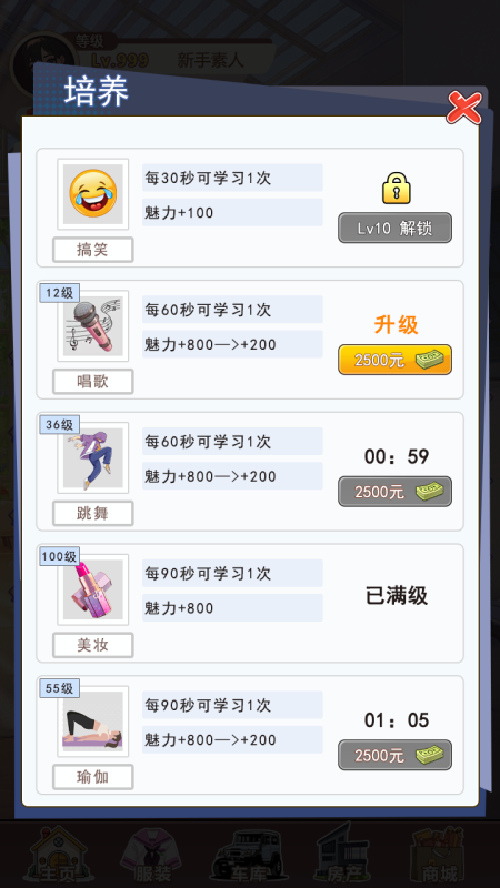 我變成了妹子3：重啟人生截圖4