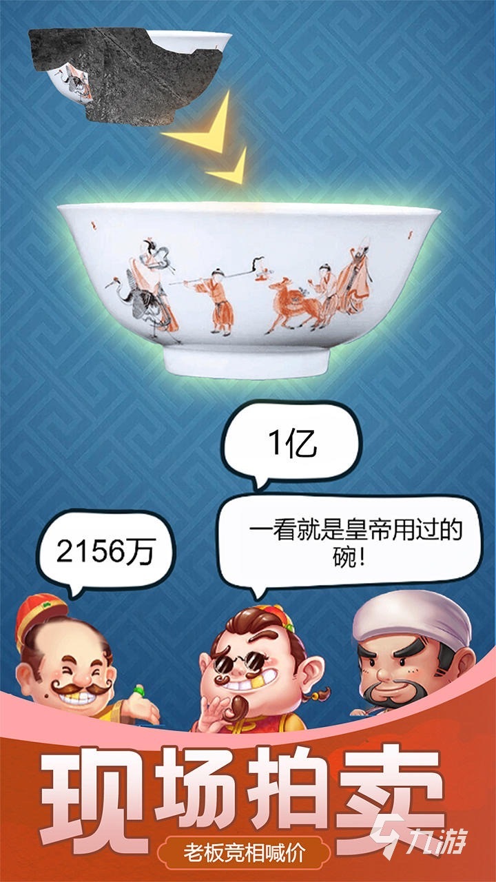 最受欢迎的古董拍卖游戏推荐2025 可以拍卖古董的游戏叫什么