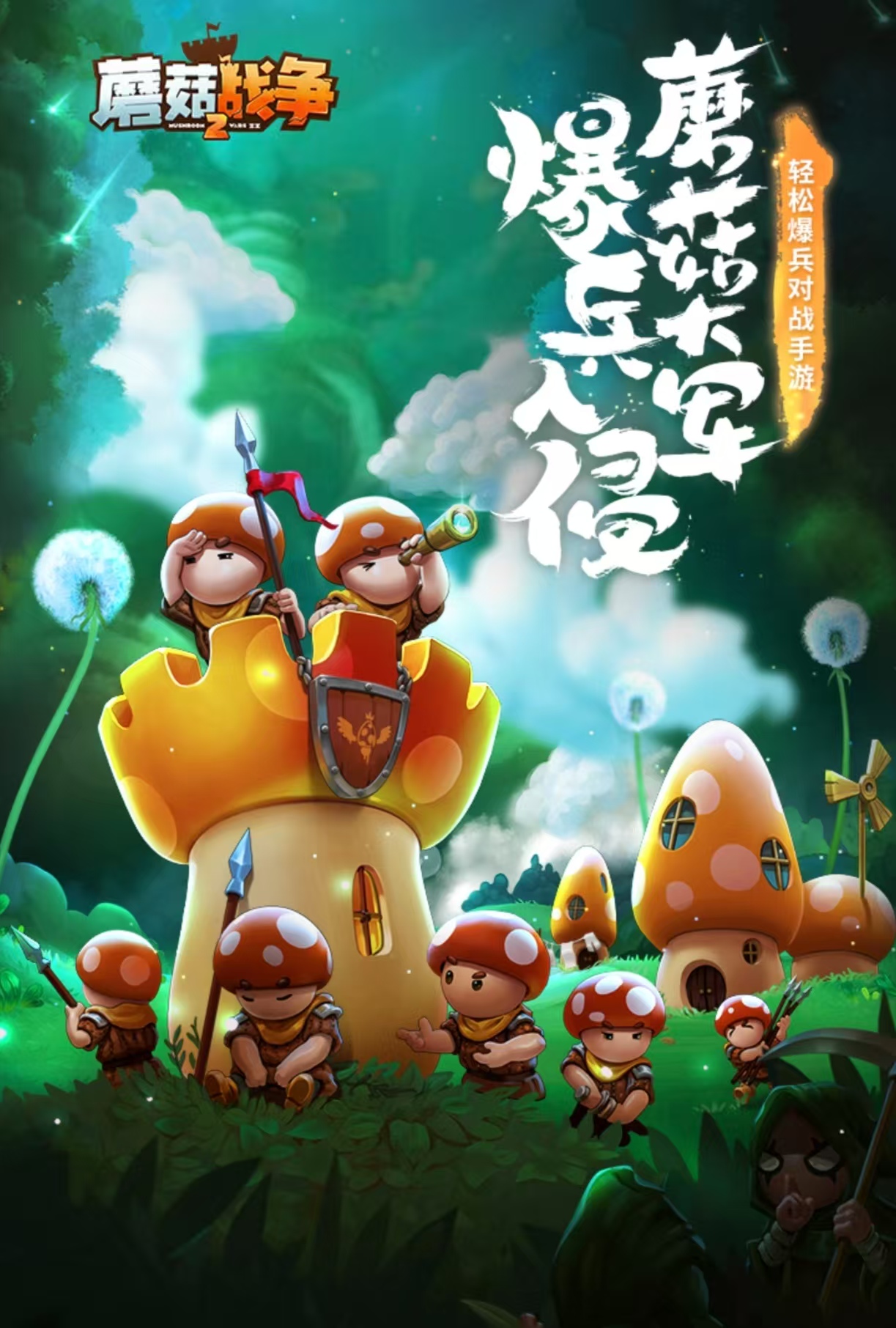 好玩有趣的采蘑菇游戏有哪些 耐玩的蘑菇手游排行榜2025截图