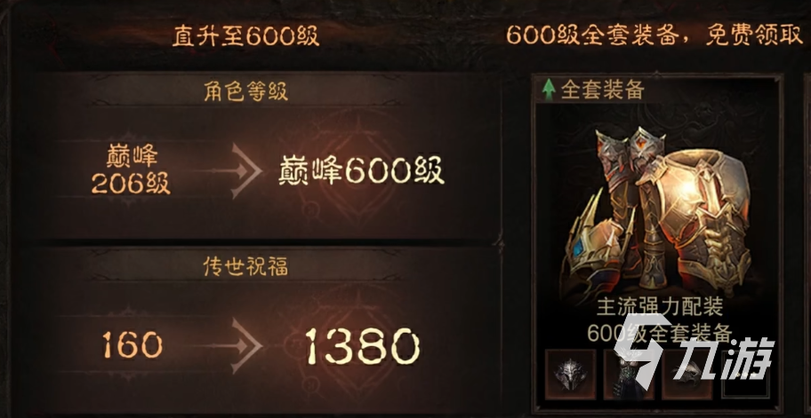 暗黑破坏神不朽直升活动怎么参加​ 暗黑破坏神不朽手游直升规则​