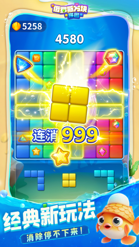 俄罗斯方块拼图截图