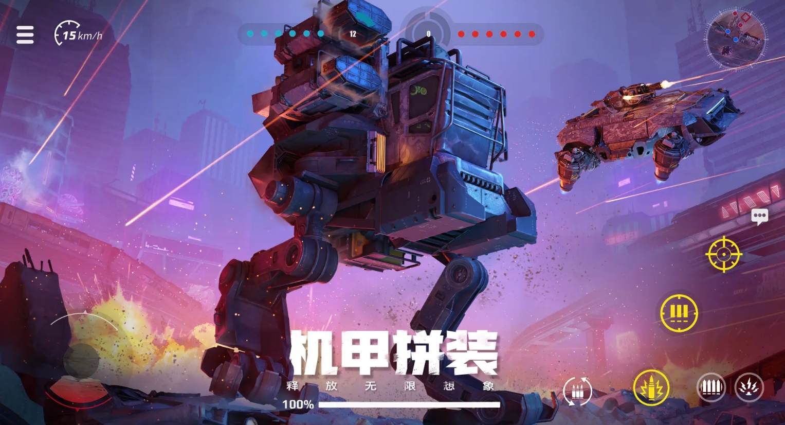 驾驶机甲的手机游戏是什么 2025不容错过的机甲手游盘点截图
