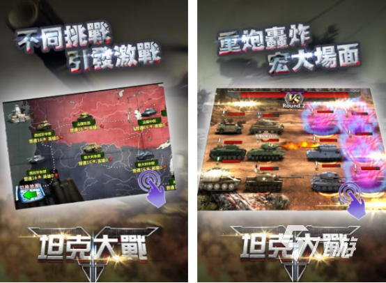 坦克大战游戏有什么 2025火爆的坦克大战手游分享