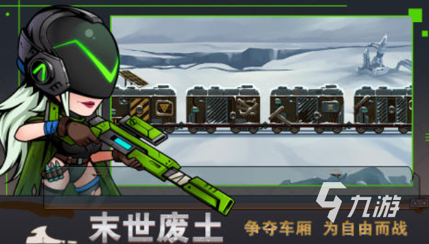 流行的末世游戏下载合集 免费的末世游戏大全2025
