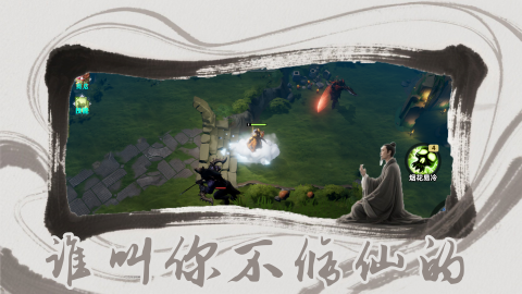 誰叫你不修仙的截圖1