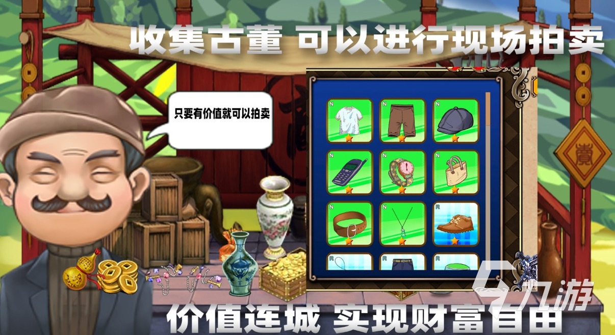 最受欢迎的古董拍卖游戏推荐2025 可以拍卖古董的游戏叫什么