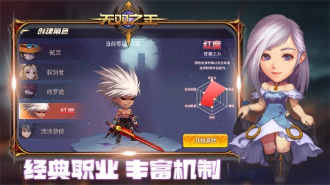 無雙之王截圖1