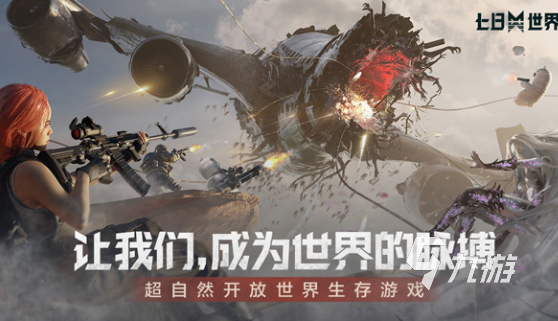 好玩的末日求生类游戏手游版有哪些 2025刺激的末日求生游戏盘点