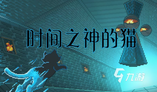 时间静止的游戏有哪些介绍2025 有意思的时间静止游戏汇总