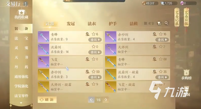 诛仙2手游交易系统怎么样 诛仙2手游交易功能介绍