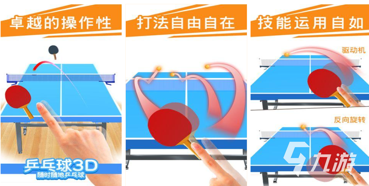 人气较高的乒乓球小游戏下载 受欢迎的乒乓球游戏推荐2025