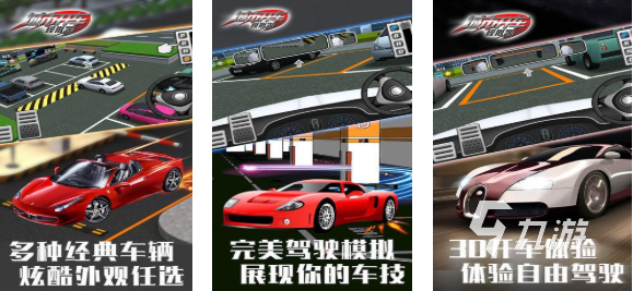 熱門的3d開車駕駛游戲下載 經(jīng)典的駕駛游戲推薦2025