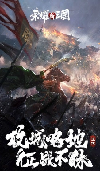好玩的三国游戏排行榜前十名盘点 2025耐玩的三国游戏大全
