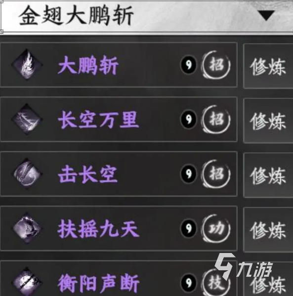 下一站江湖2金翅大鹏斩怎么获取 下一站江湖2手游金翅大鹏斩获取攻略