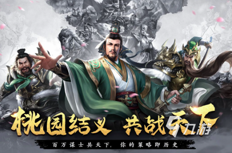 好玩的三国游戏排行榜前十名盘点 2025耐玩的三国游戏大全
