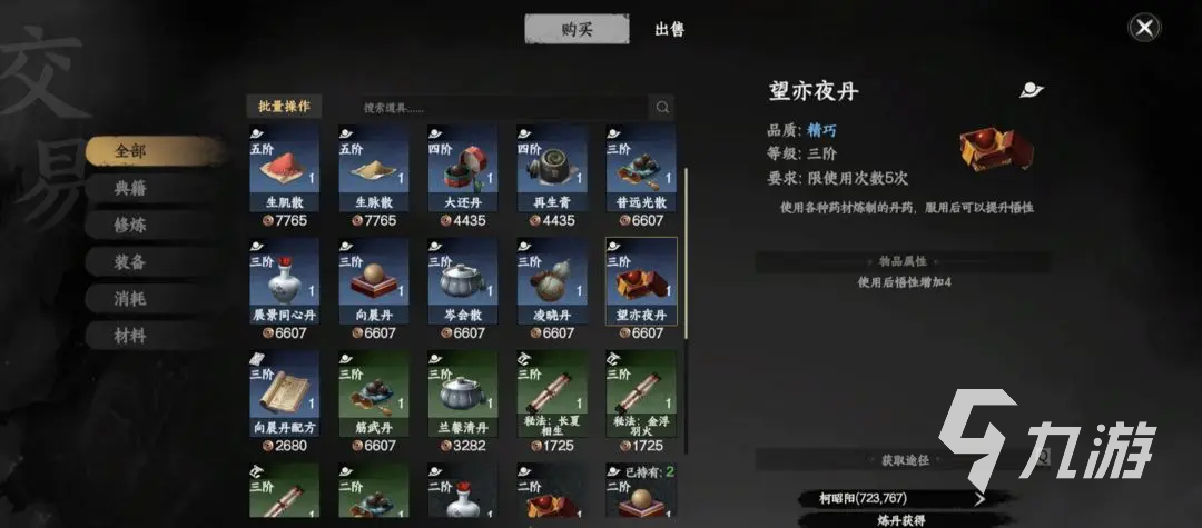 下一站江湖2悟性怎么提高 下一站江湖2手游悟性提升方法