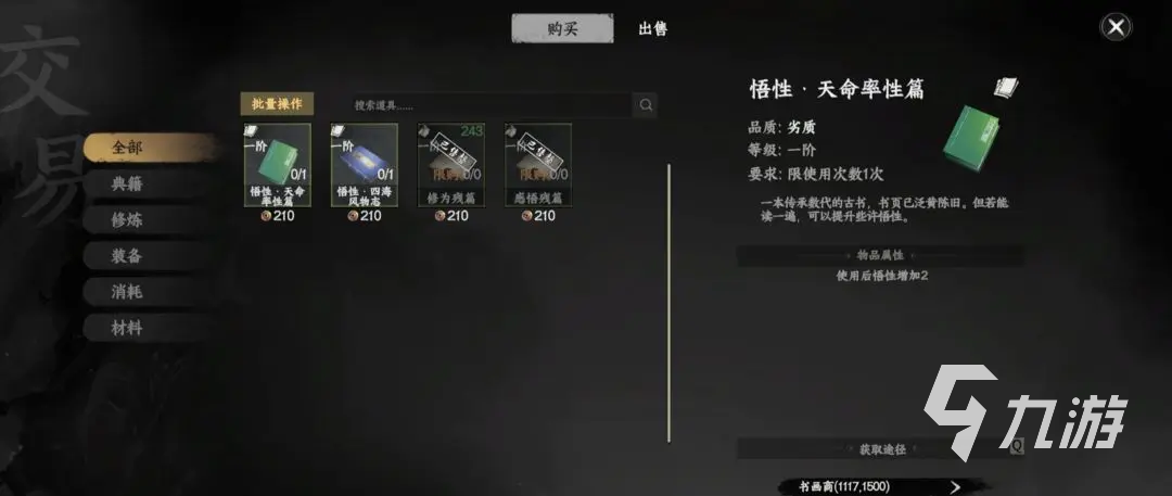 下一站江湖2悟性怎么提高 下一站江湖2手游悟性提升方法