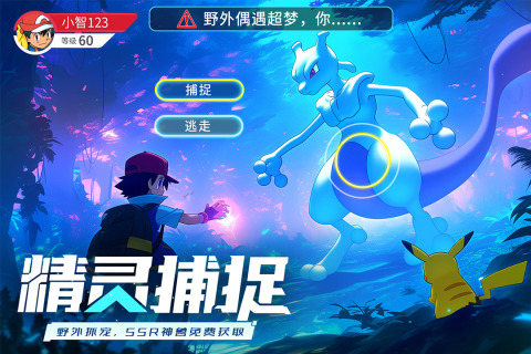 耐玩的pokemon手游下载 2025流行的pokemon手游有哪些截图