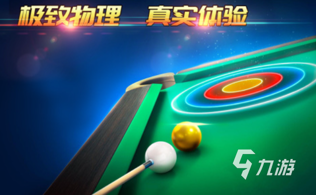 热门的斯诺克台球游戏下载 经典的台球游戏推荐2025