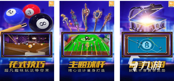 热门的斯诺克台球游戏下载 经典的台球游戏推荐2025