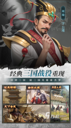 新出的三国游戏叫什么 2025流行的三国手游盘点