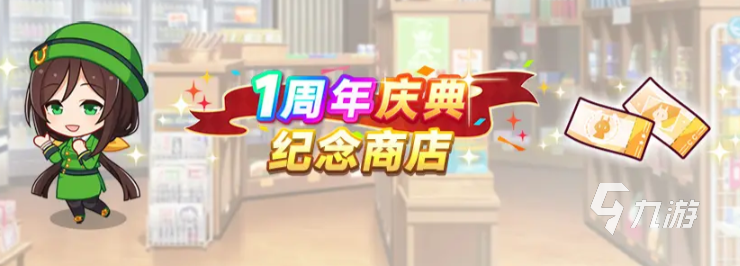 闪耀优俊少女1周年活动有哪些 闪耀优俊少女1周年活动说明