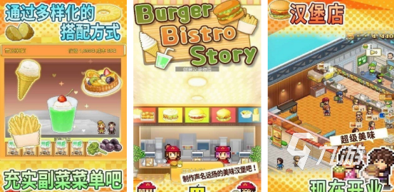 有趣的汉堡包小游戏叫什么2025耐玩的汉堡手游盘点