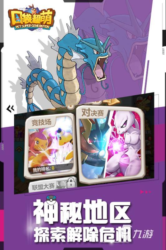 耐玩的pokemon手游下载 2025流行的pokemon手游有哪些