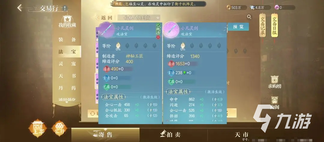 诛仙2手游能自由交易吗 诛仙2手游交易玩法介绍