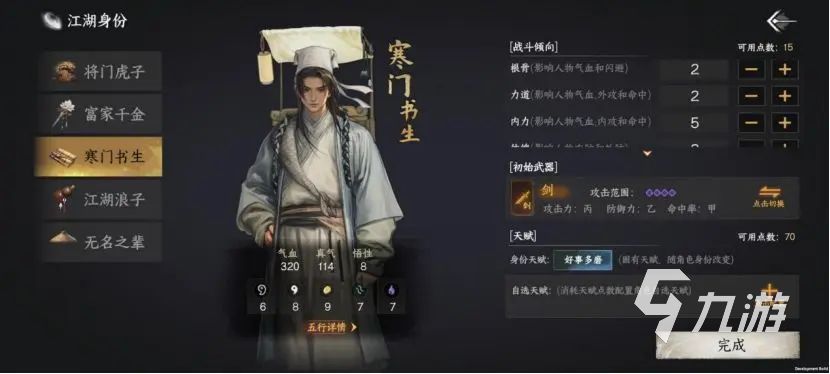 下一站江湖2结局有哪些 下一站江湖2手游结局分享