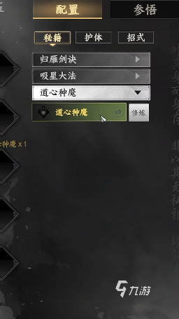 下一站江湖2道心种魔怎么获得 下一站江湖2手游道心种魔获取攻略