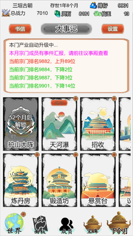 天启之路截图