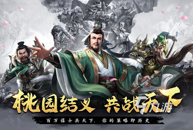新出的三国游戏叫什么 2025流行的三国手游盘点