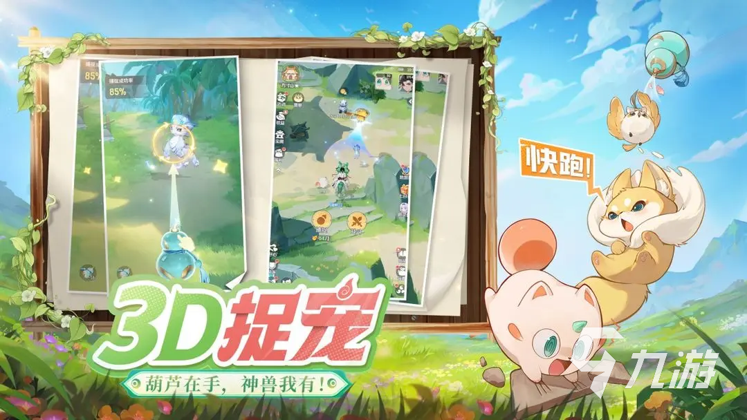 灵兽大冒险葫芦是什么 灵兽大冒险葫芦怎么获取