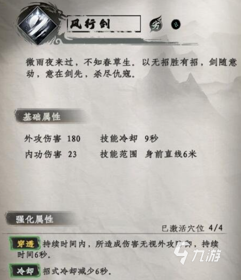 下一站江湖2武学排名分享 下一站江湖2手游武学获取攻略