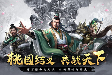新出的三国游戏叫什么 2025流行的三国手游盘点截图