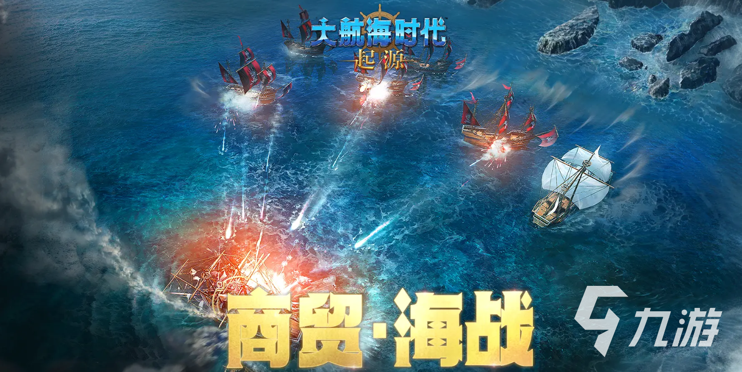 大航海时代起源安卓版下载地址分享 大航海时代起源安卓版下载渠道推荐