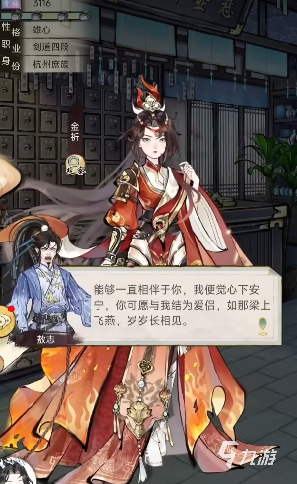 华夏千秋怎么表白 华夏千秋表白方法