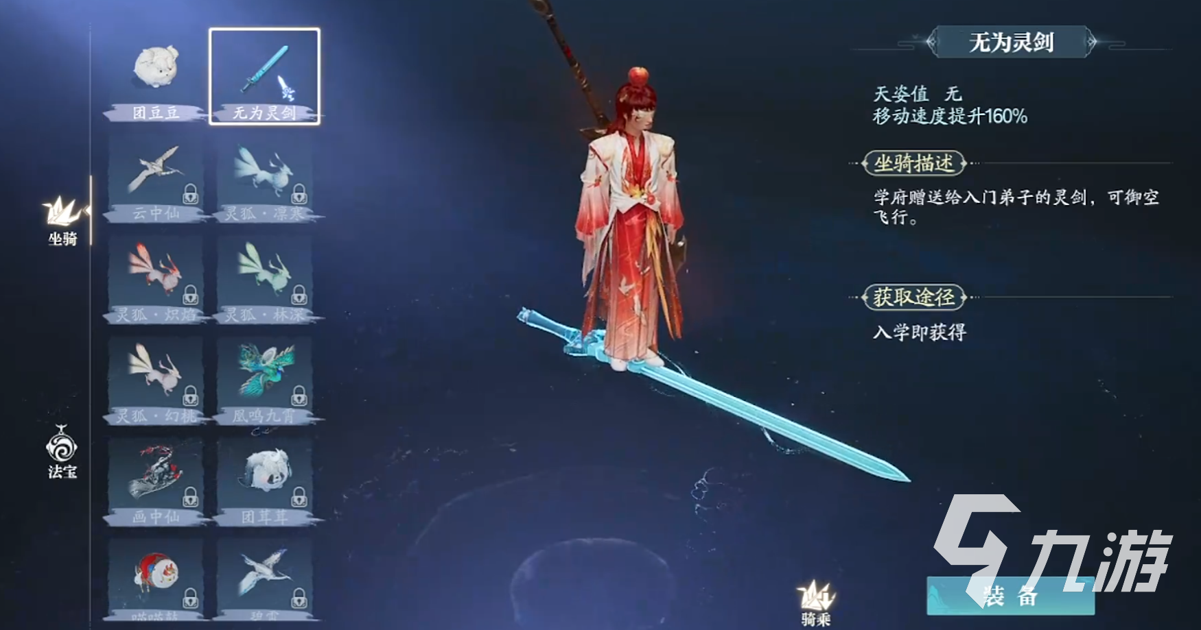 诛仙2手游坐骑有哪些 诛仙2手游坐骑大全