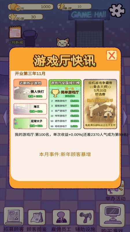 開家游戲廳截圖