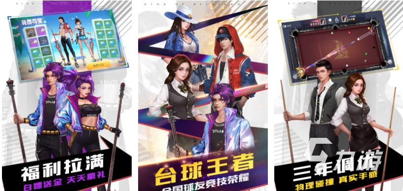 热门的斯诺克台球游戏下载 经典的台球游戏推荐2025